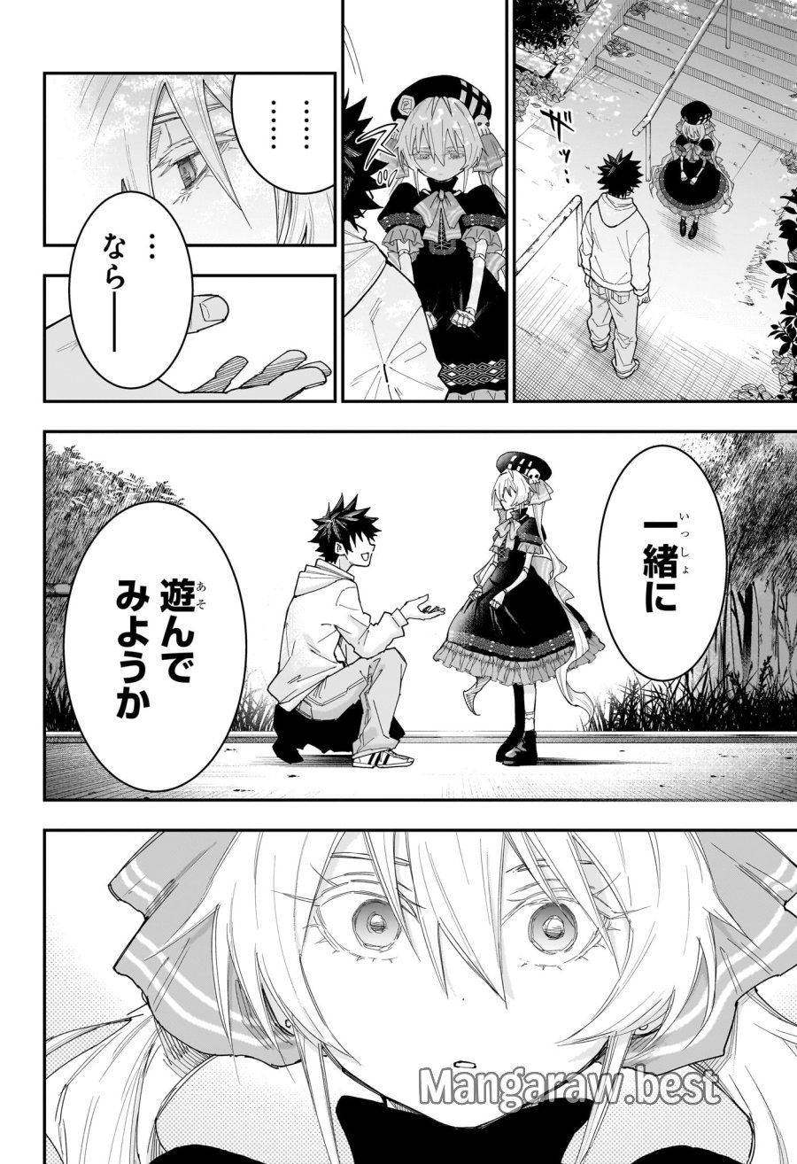 ロクのおかしな家 第10話 - Page 10