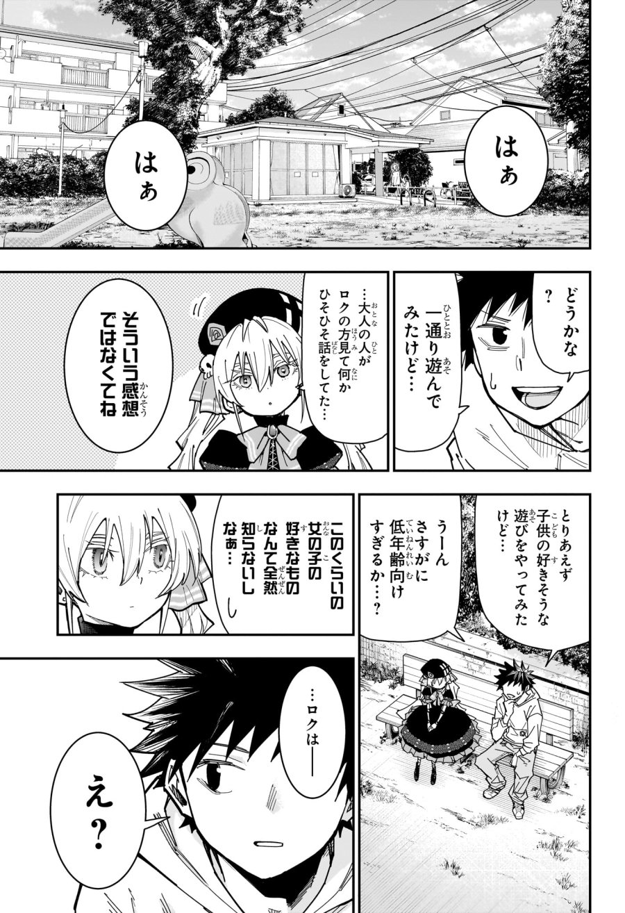 ロクのおかしな家 第10話 - Page 11