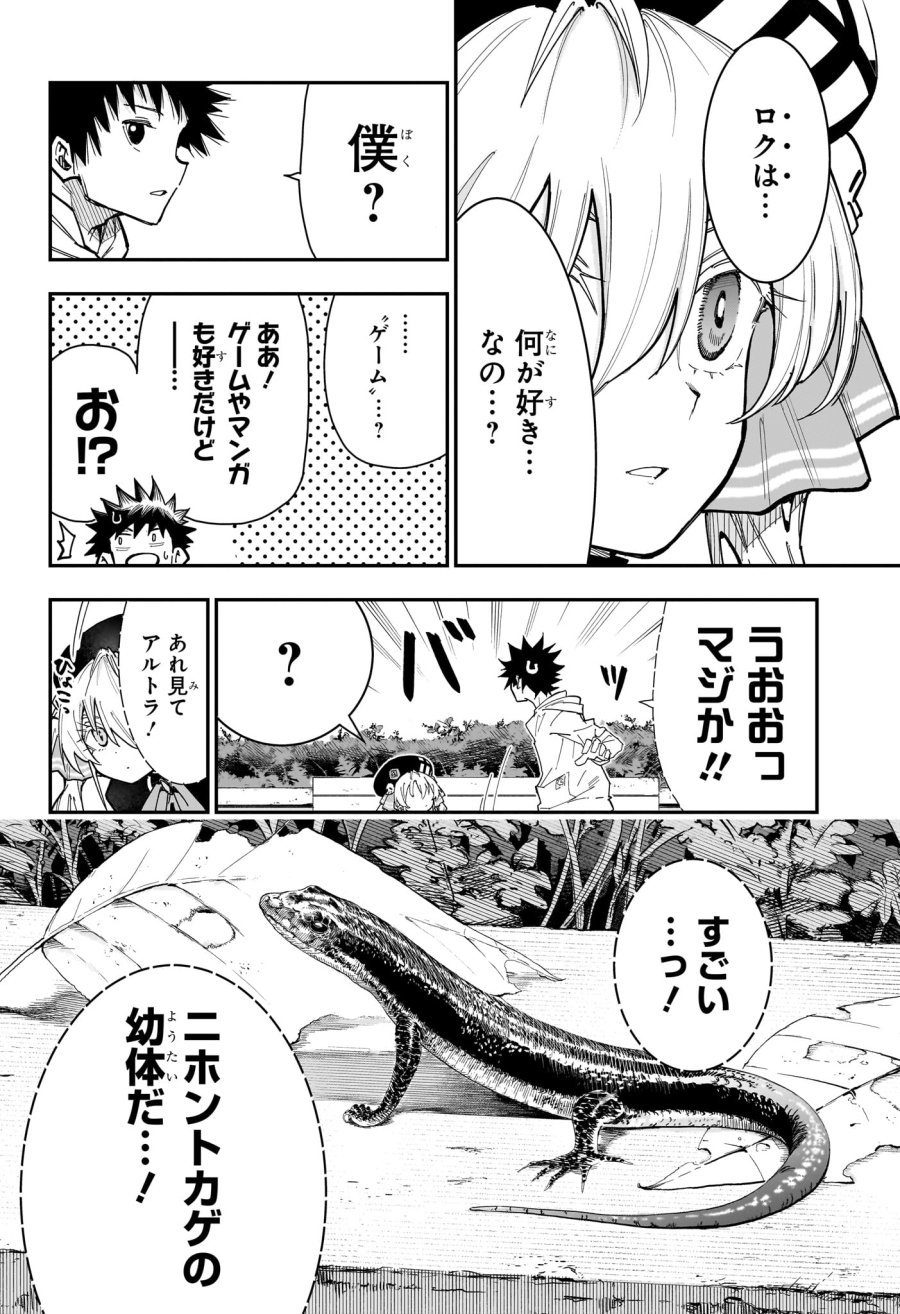 ロクのおかしな家 第10話 - Page 12