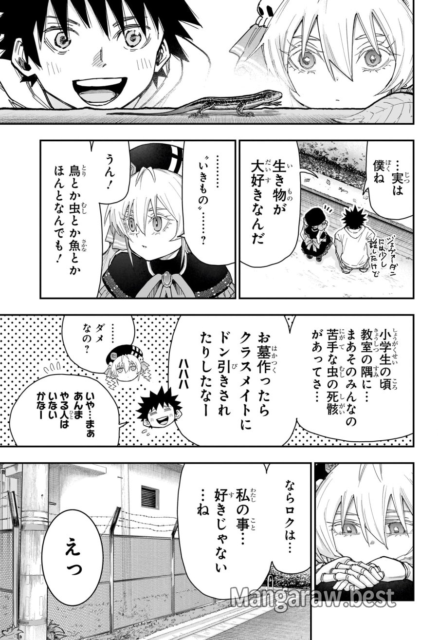 ロクのおかしな家 第10話 - Page 13