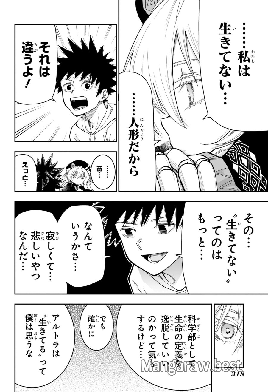 ロクのおかしな家 第10話 - Page 14