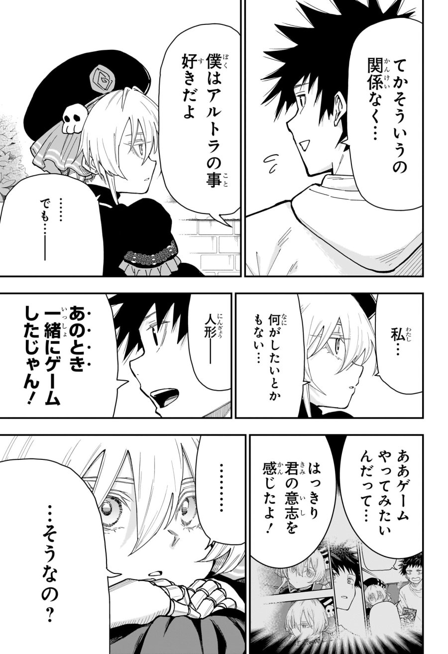ロクのおかしな家 第10話 - Page 15