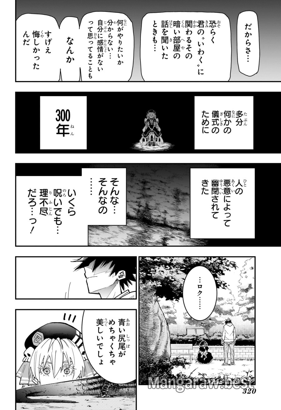 ロクのおかしな家 第10話 - Page 16
