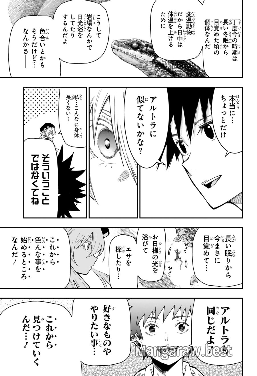 ロクのおかしな家 第10話 - Page 17