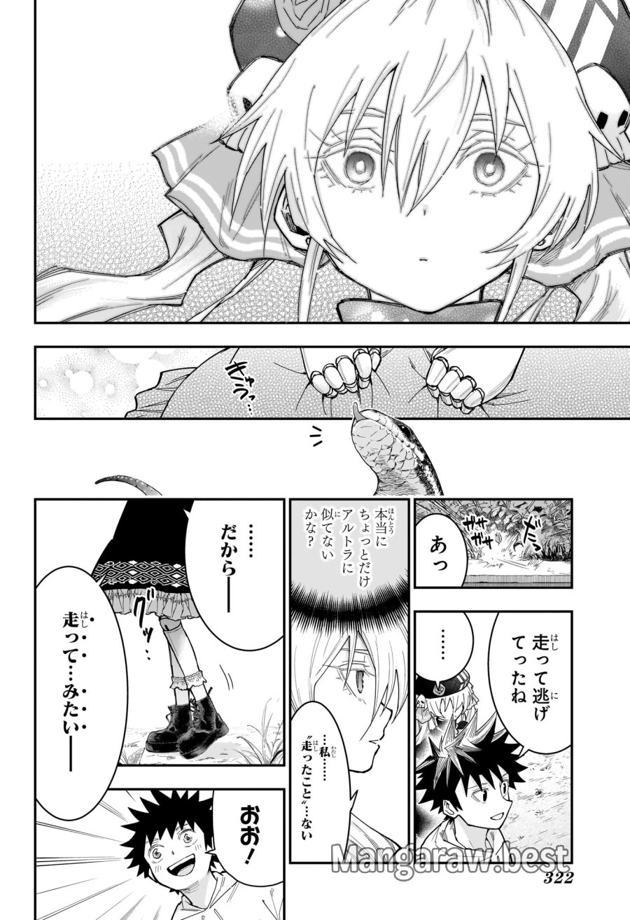 ロクのおかしな家 第10話 - Page 18