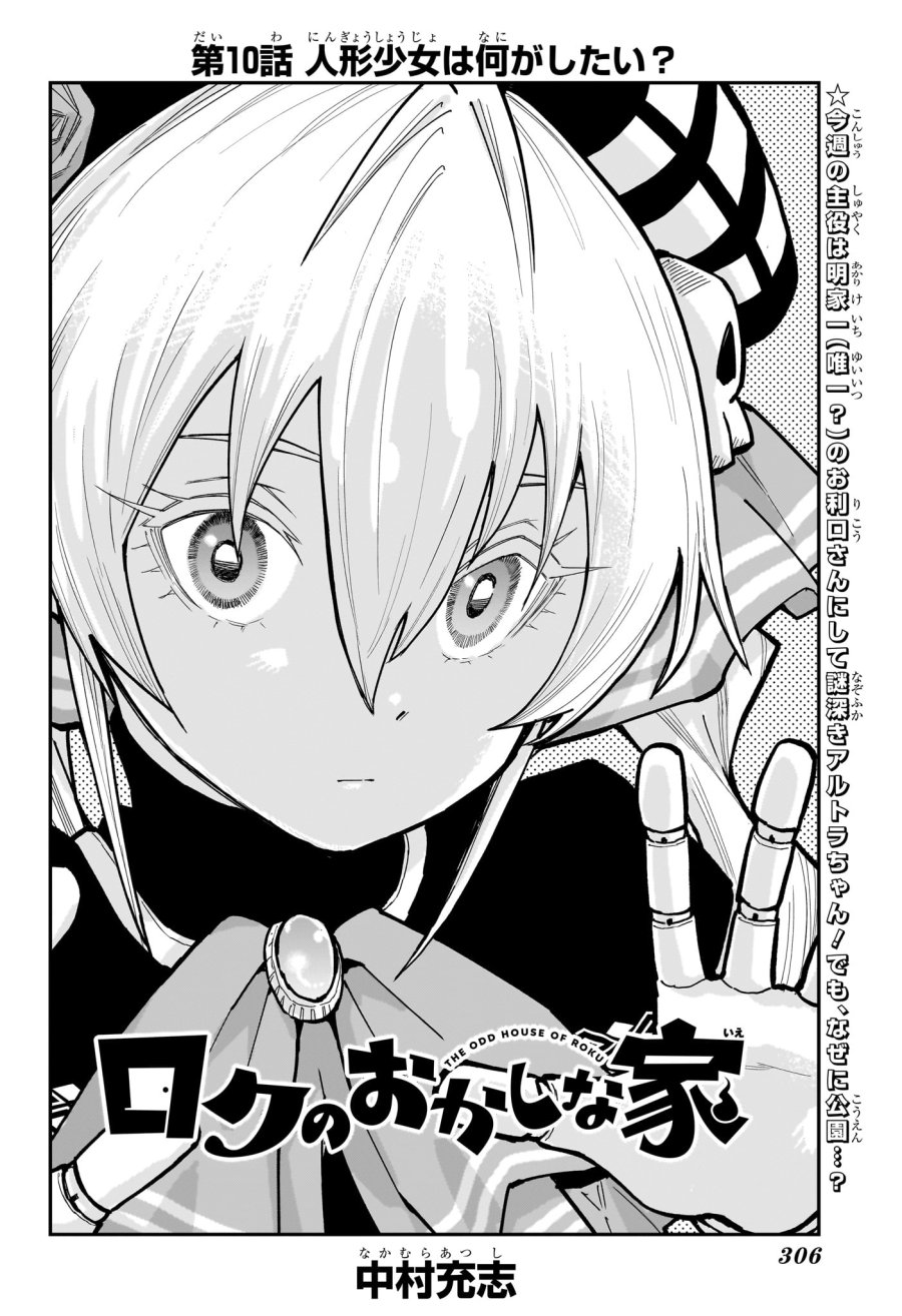 ロクのおかしな家 第10話 - Page 2