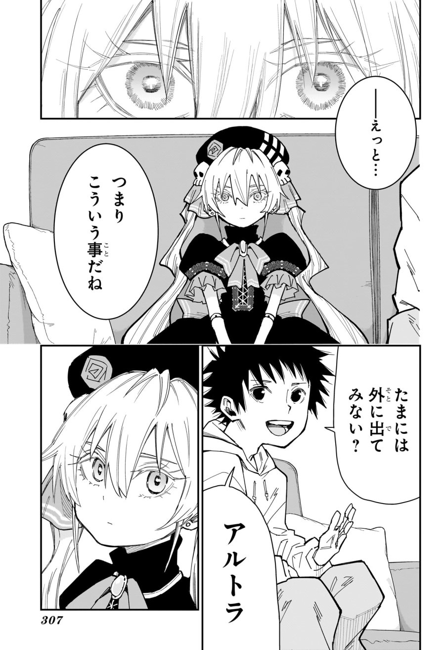 ロクのおかしな家 第10話 - Page 3