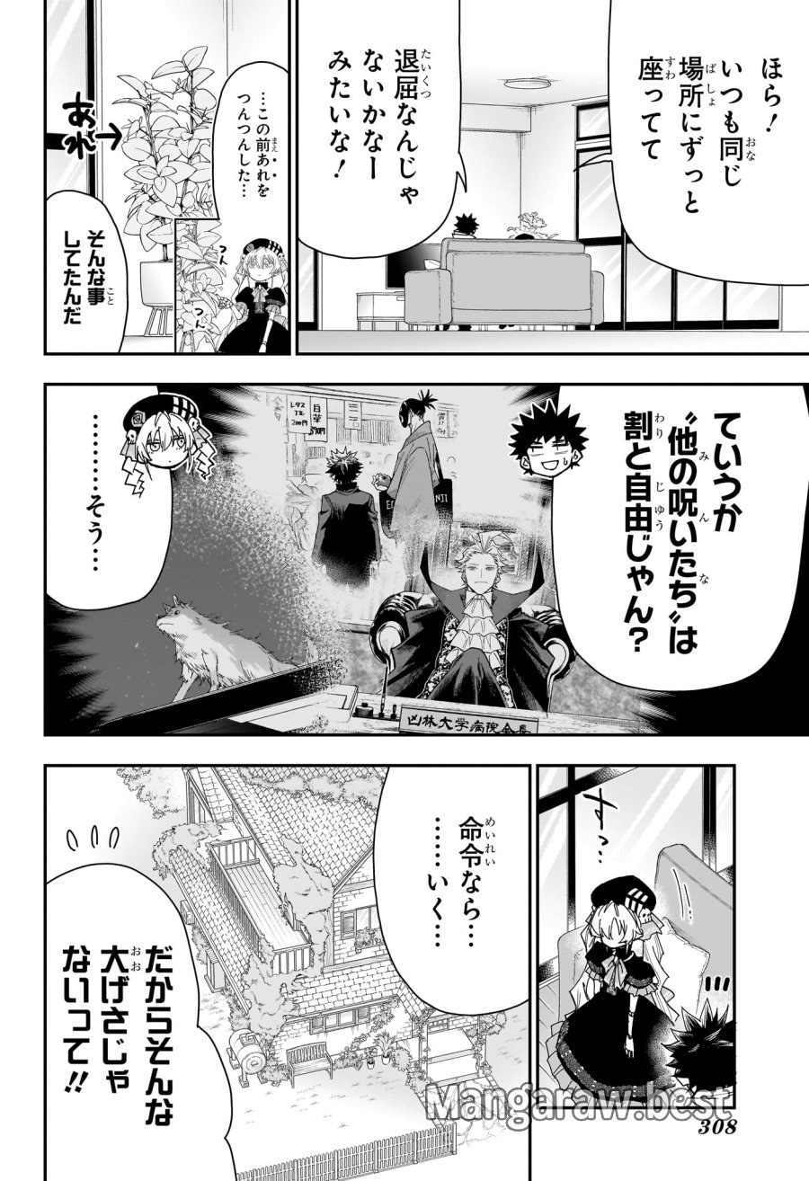 ロクのおかしな家 第10話 - Page 4