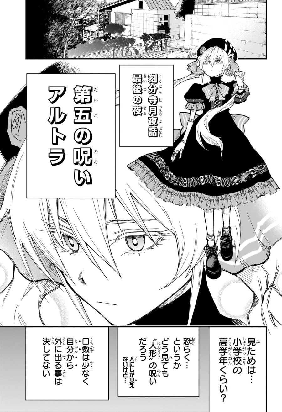 ロクのおかしな家 第10話 - Page 5