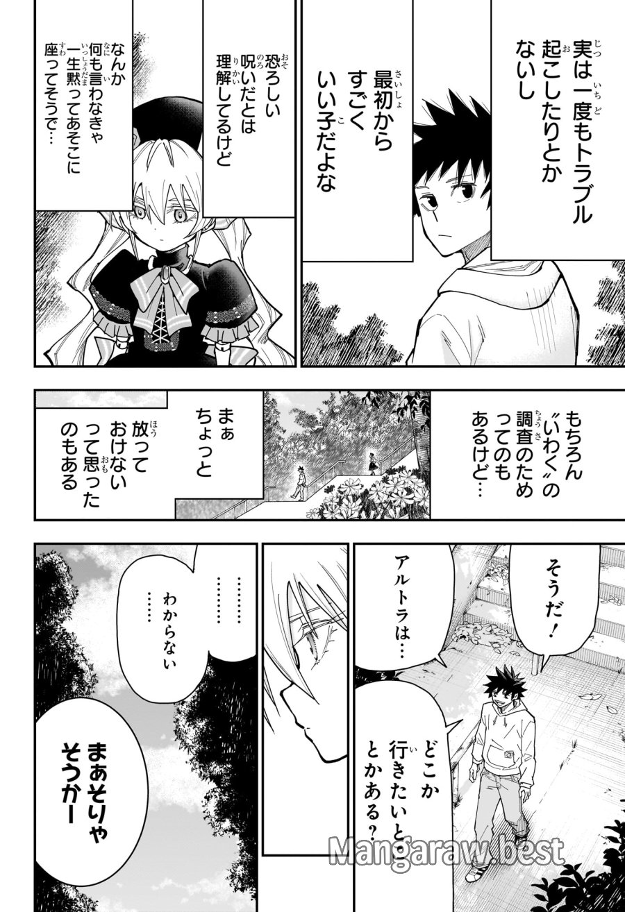 ロクのおかしな家 第10話 - Page 6