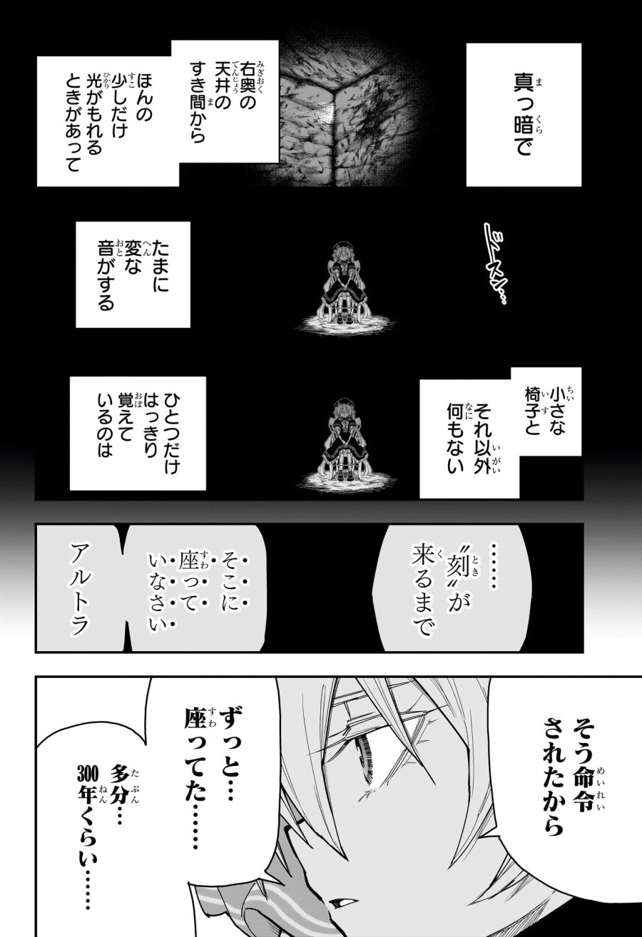ロクのおかしな家 第10話 - Page 8
