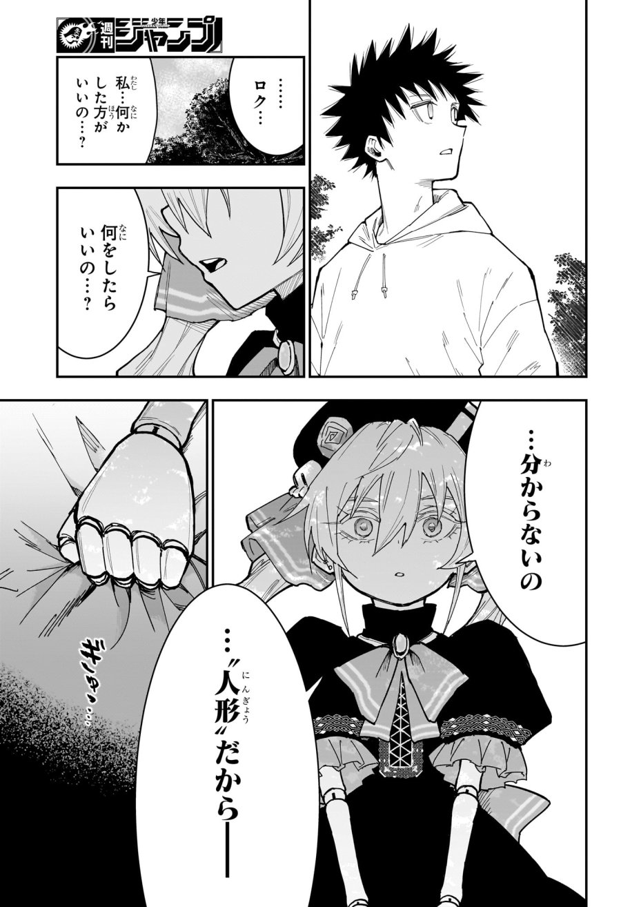 ロクのおかしな家 第10話 - Page 9