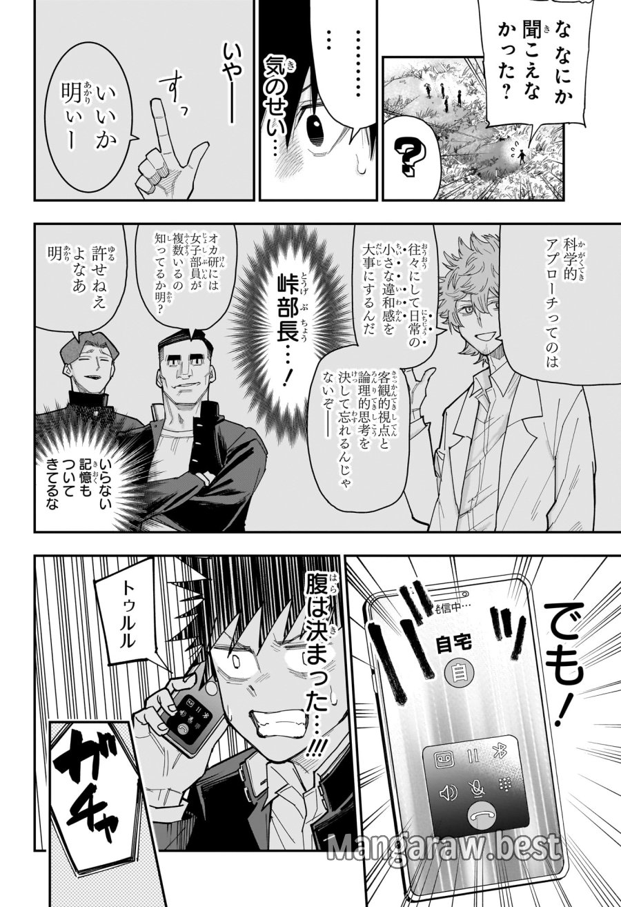 ロクのおかしな家 第12話 - Page 10