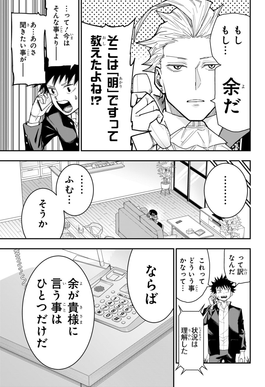 ロクのおかしな家 第12話 - Page 11