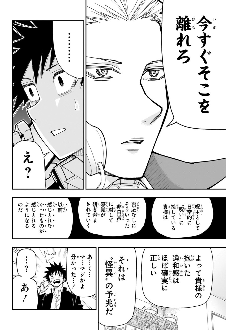 ロクのおかしな家 第12話 - Page 12