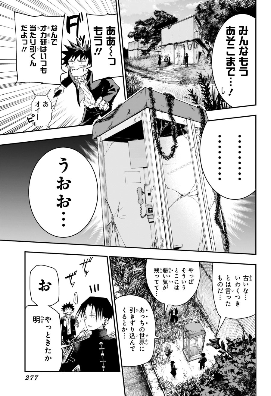 ロクのおかしな家 第12話 - Page 13
