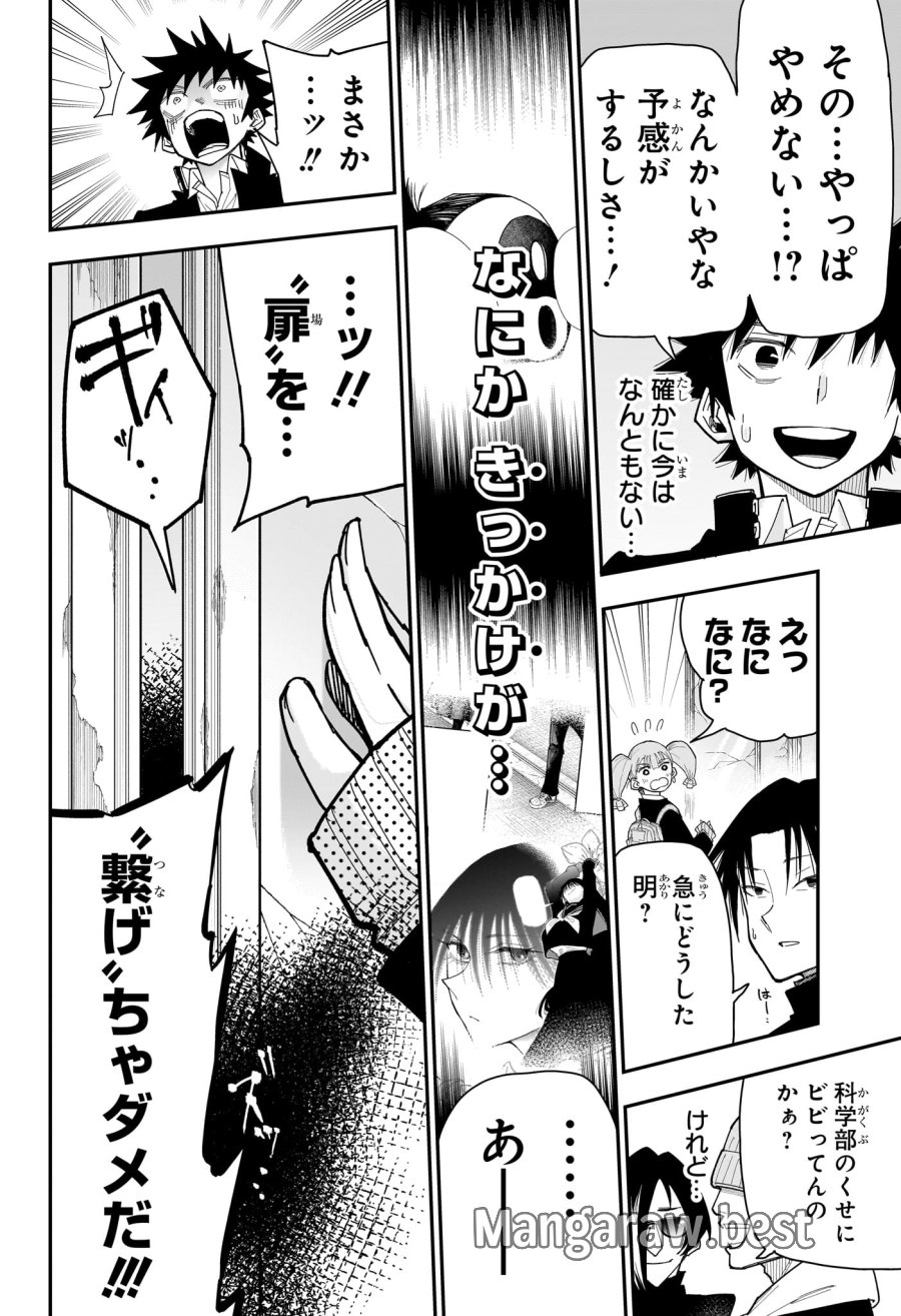 ロクのおかしな家 第12話 - Page 14