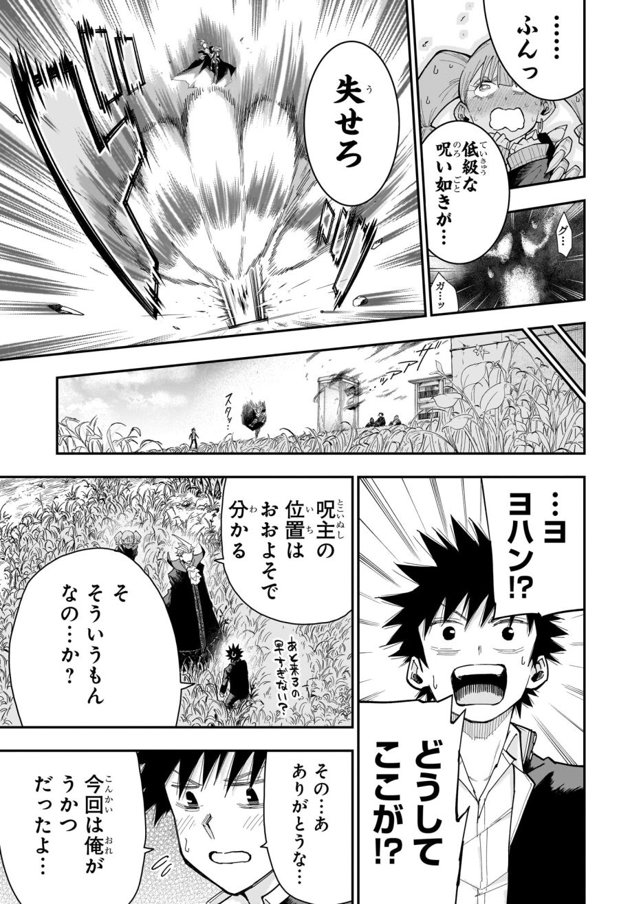ロクのおかしな家 第12話 - Page 17