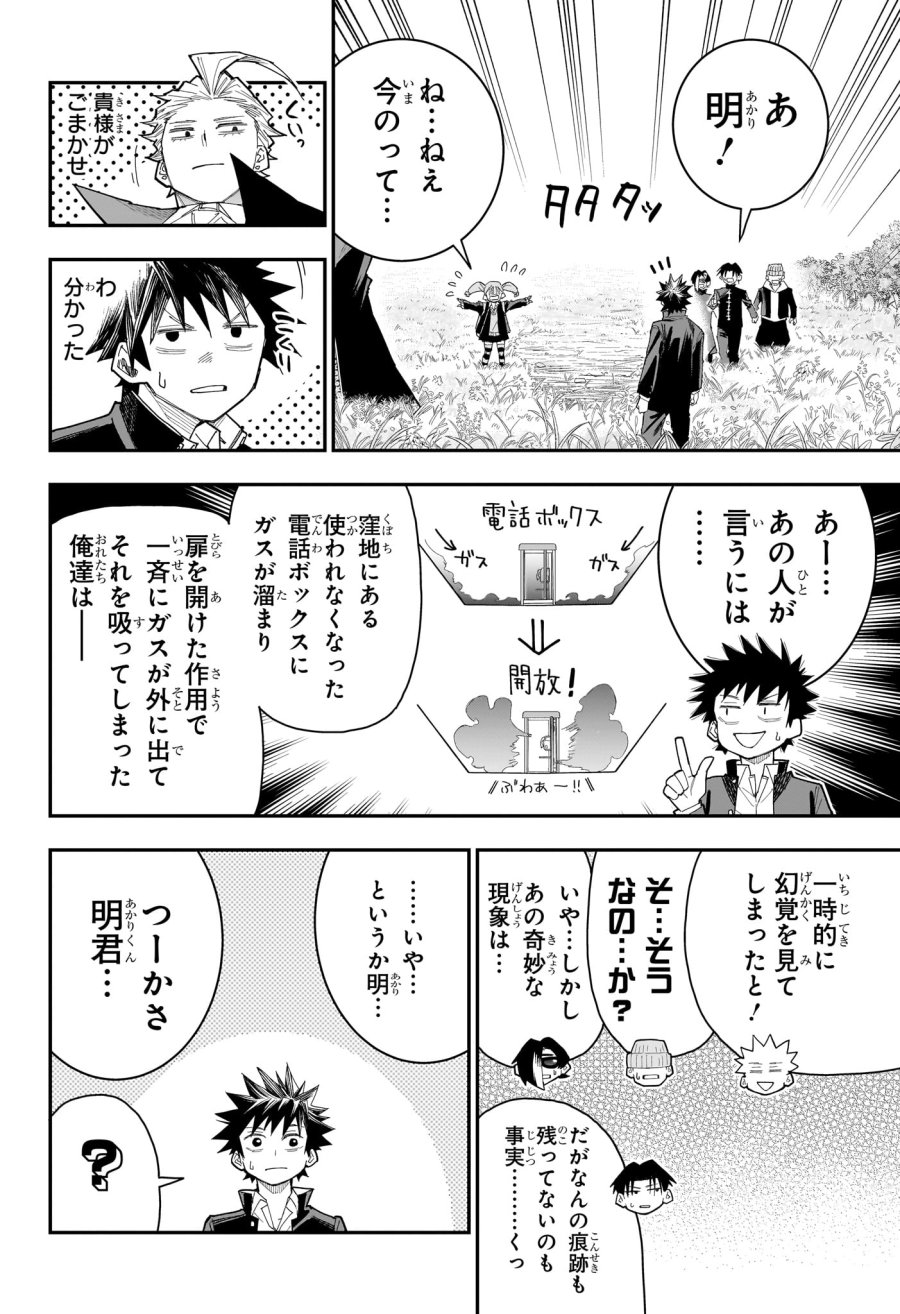 ロクのおかしな家 第12話 - Page 18
