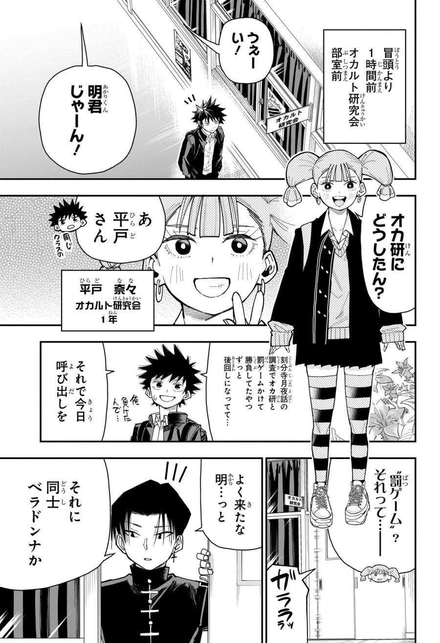 ロクのおかしな家 第12話 - Page 3