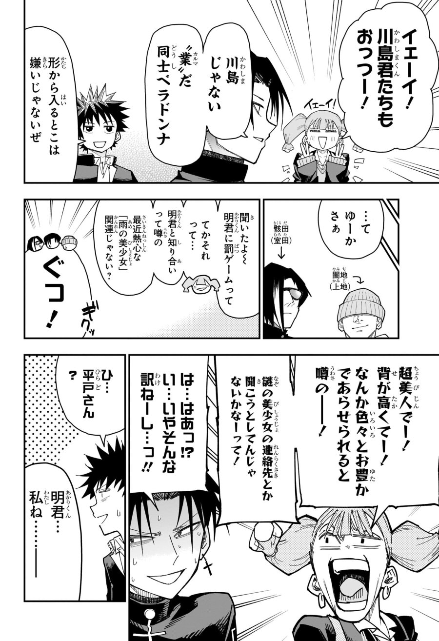ロクのおかしな家 第12話 - Page 4