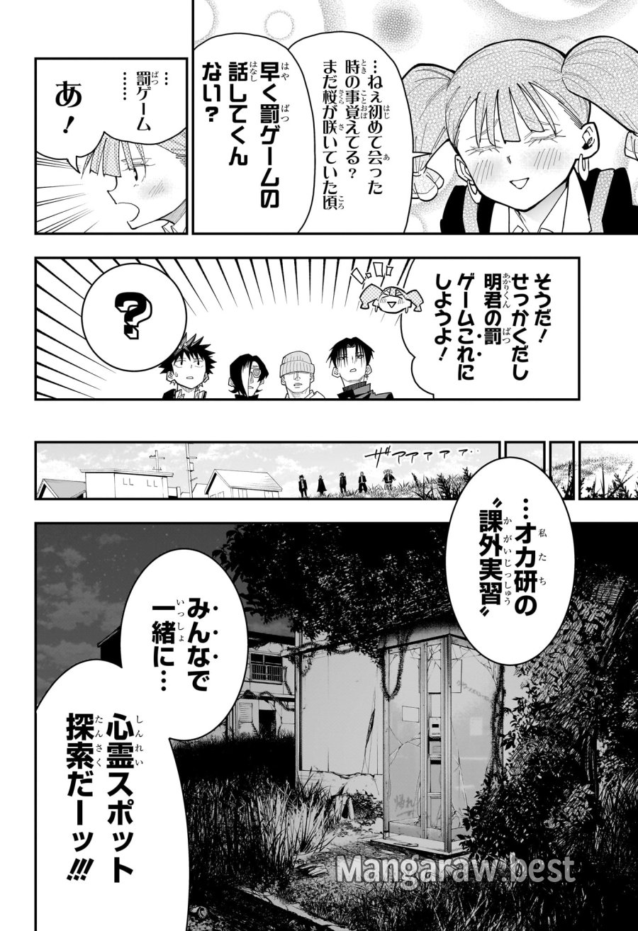 ロクのおかしな家 第12話 - Page 6