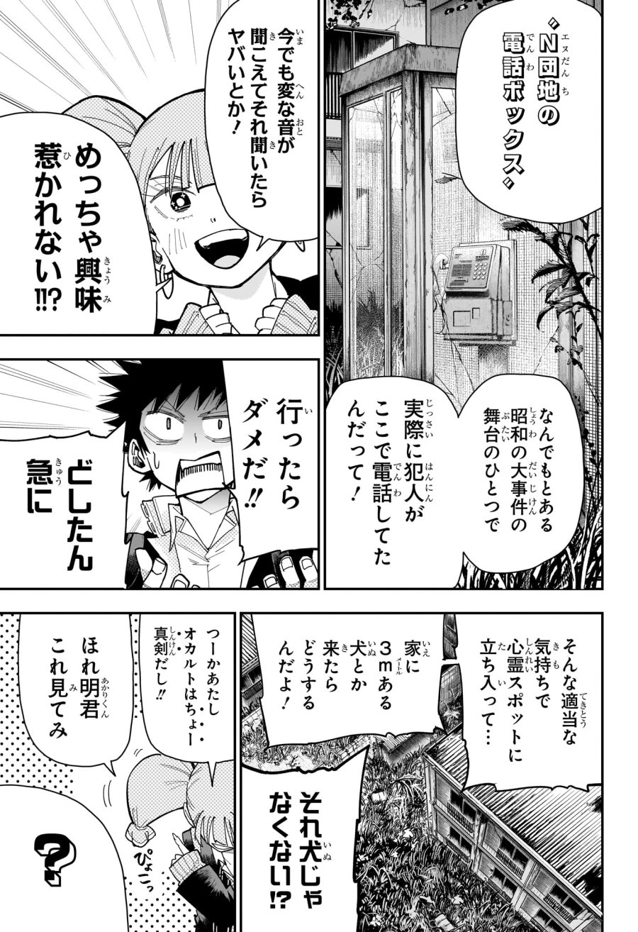 ロクのおかしな家 第12話 - Page 7