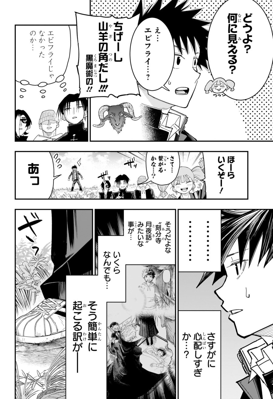 ロクのおかしな家 第12話 - Page 8