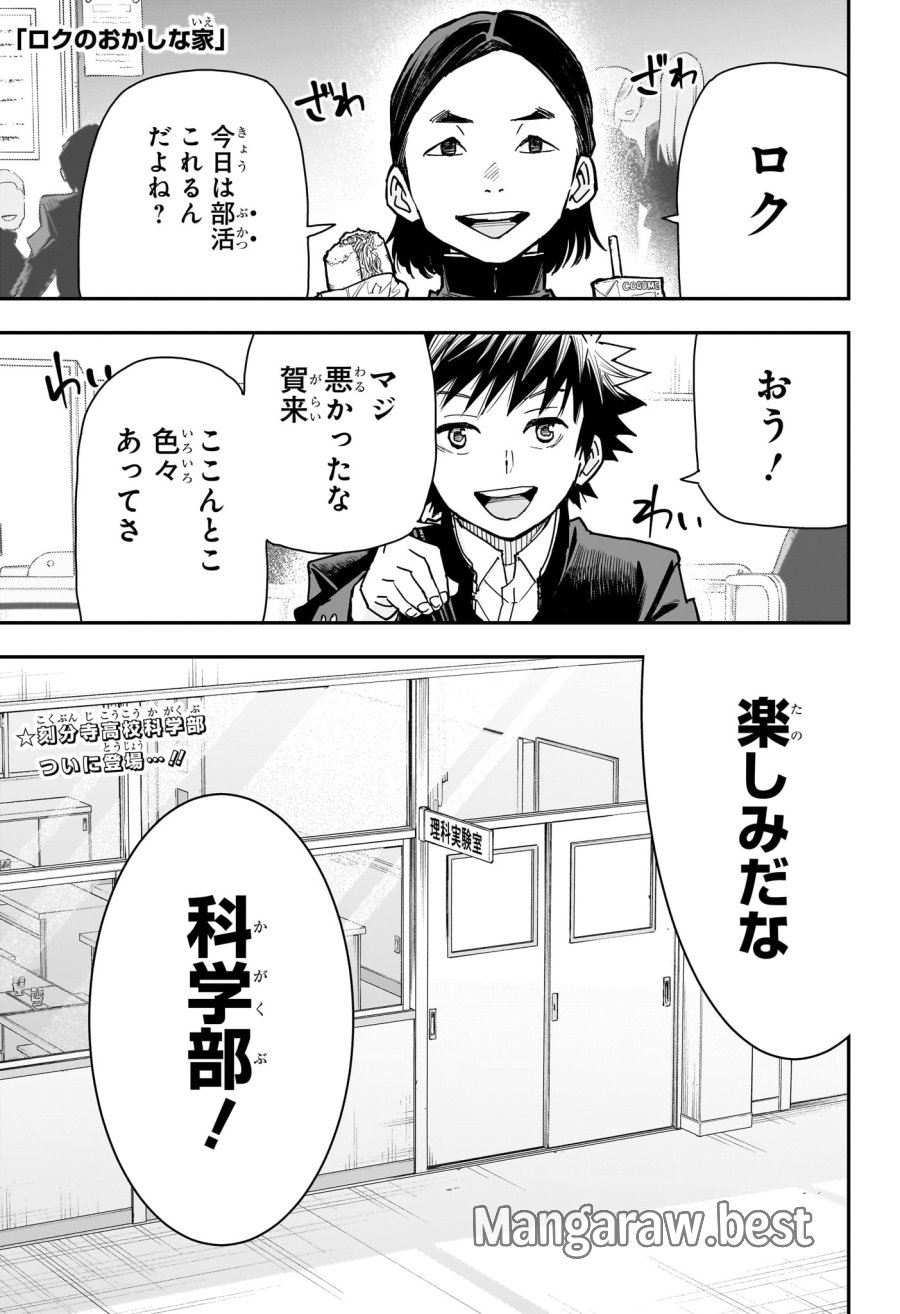 ロクのおかしな家 第6話 - Trang 1