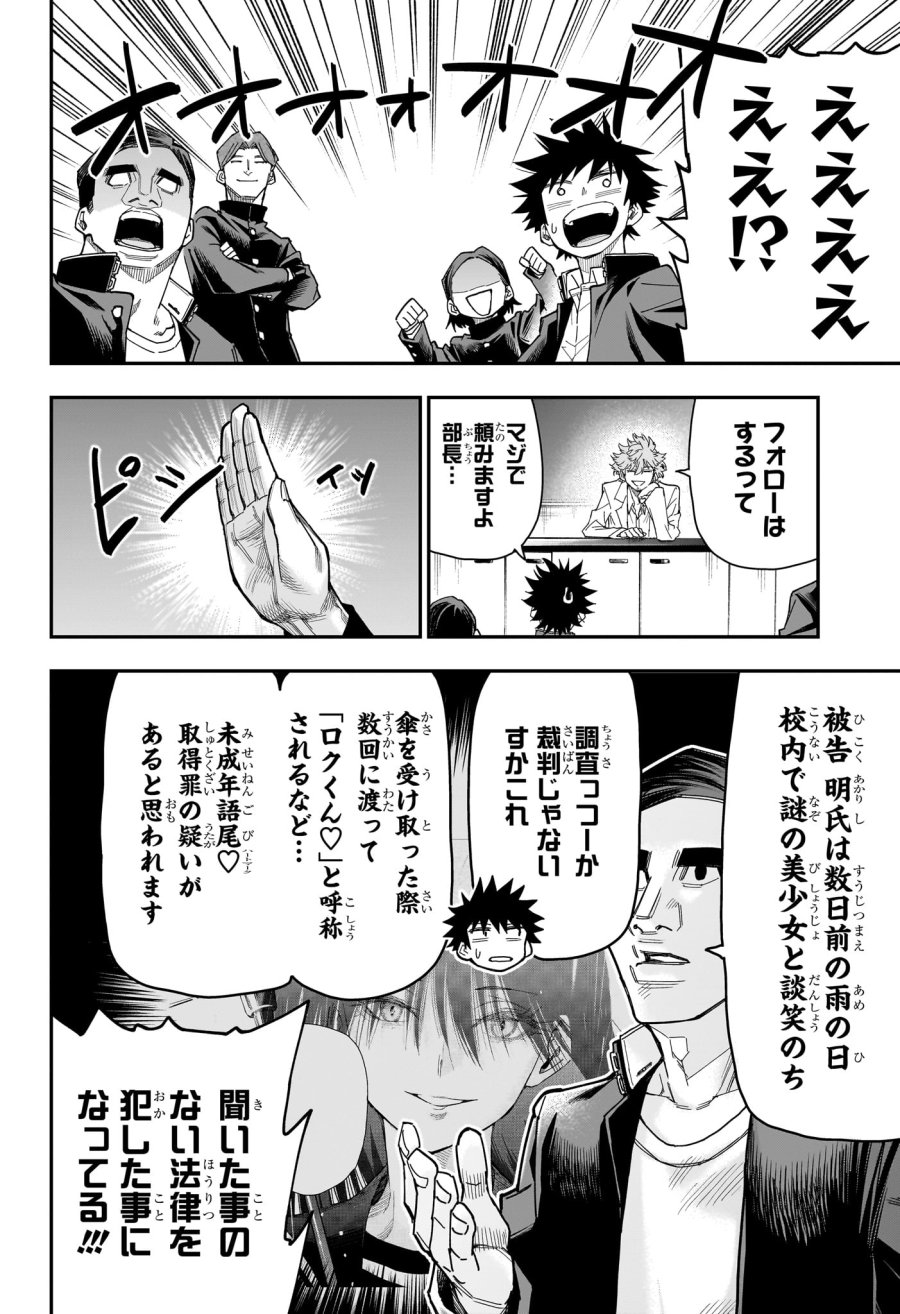 ロクのおかしな家 第6話 - Trang 10