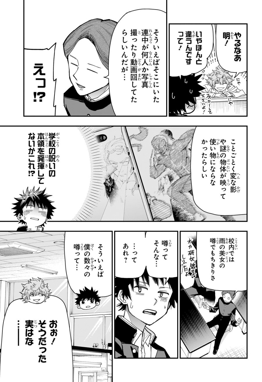 ロクのおかしな家 第6話 - Trang 11