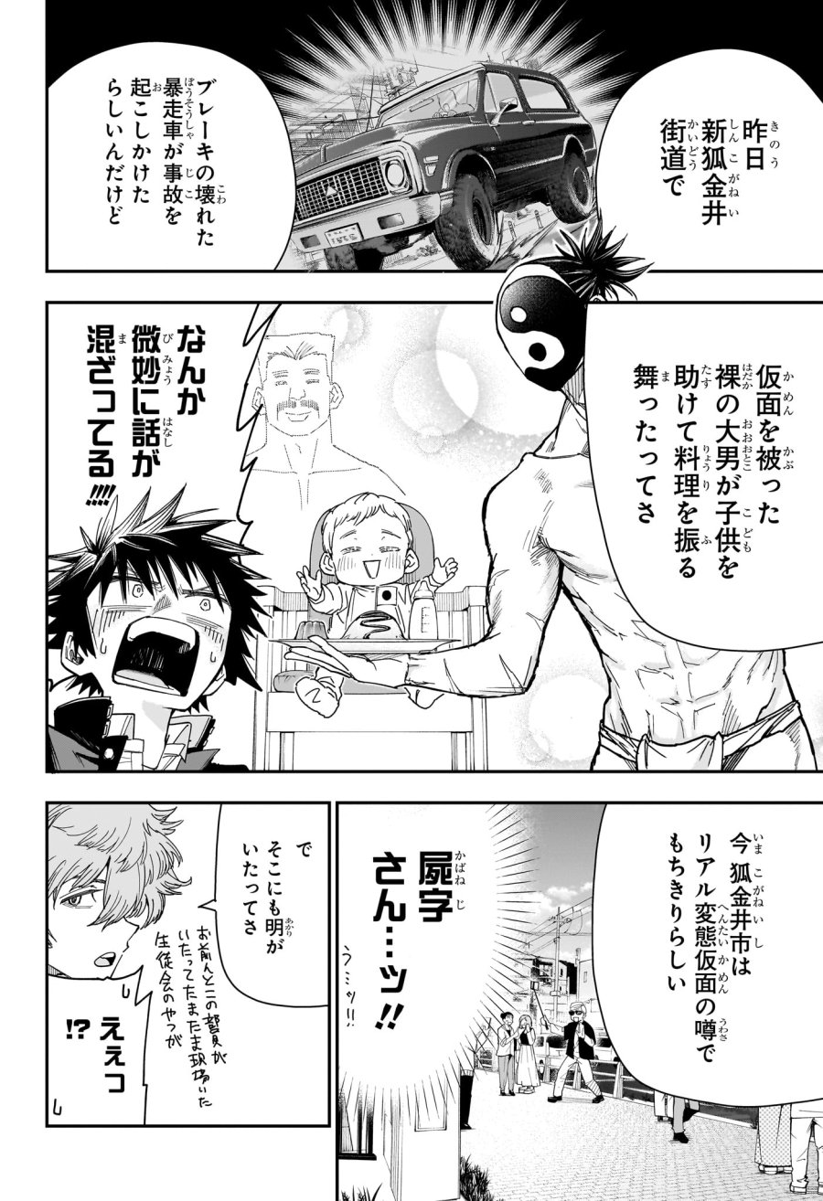 ロクのおかしな家 第6話 - Trang 12