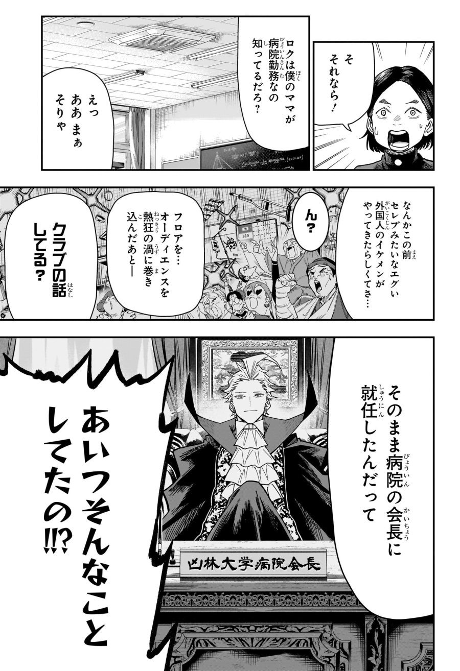 ロクのおかしな家 第6話 - Trang 13