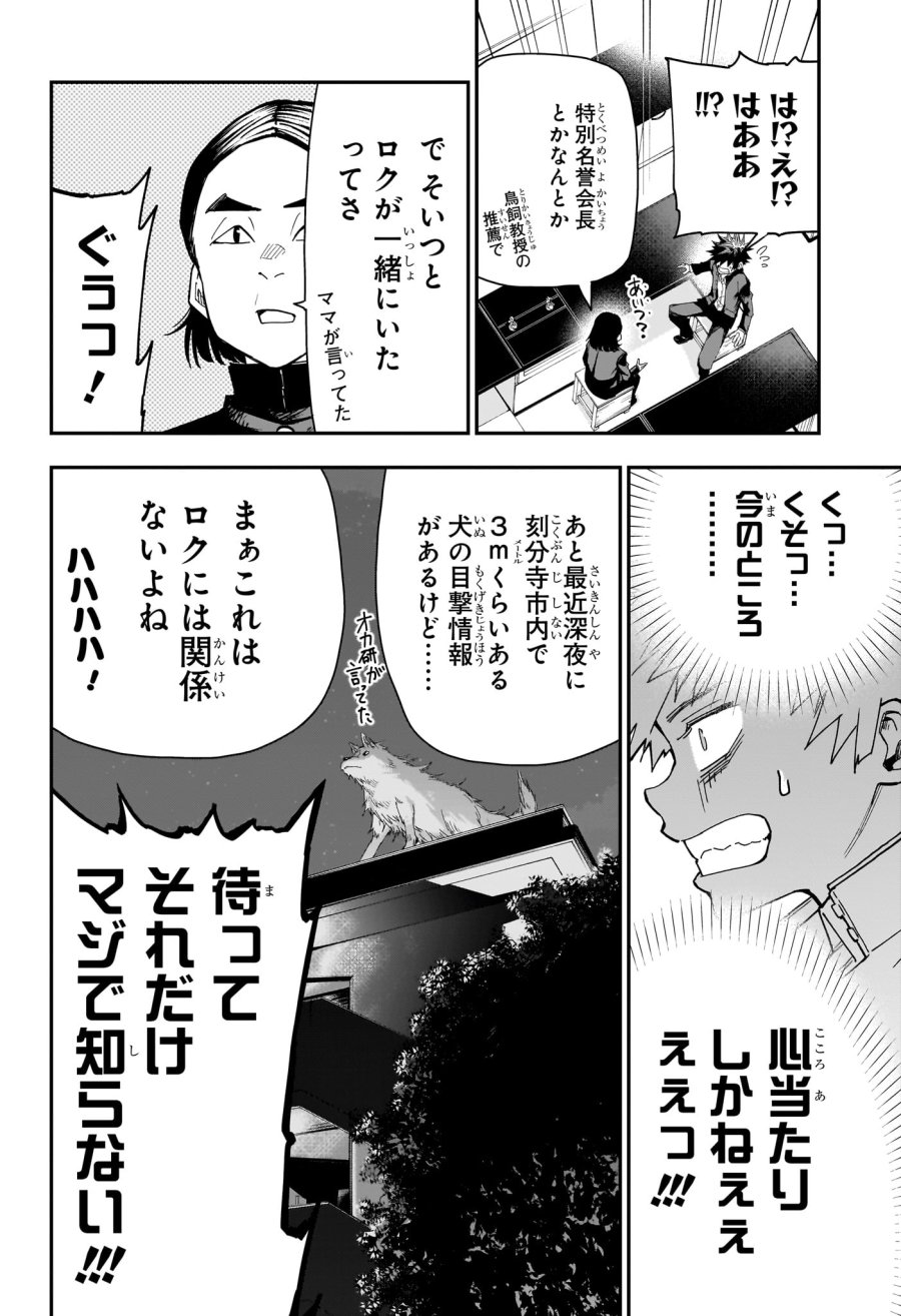 ロクのおかしな家 第6話 - Trang 14