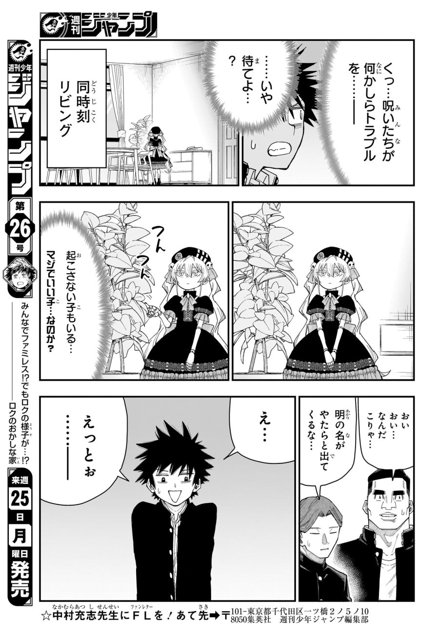 ロクのおかしな家 第6話 - Trang 15