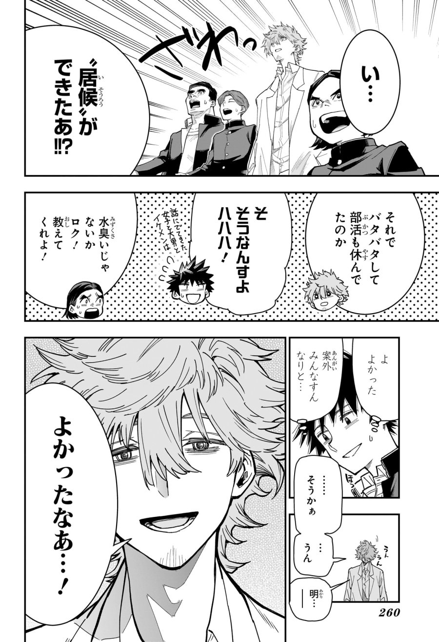 ロクのおかしな家 第6話 - Trang 16