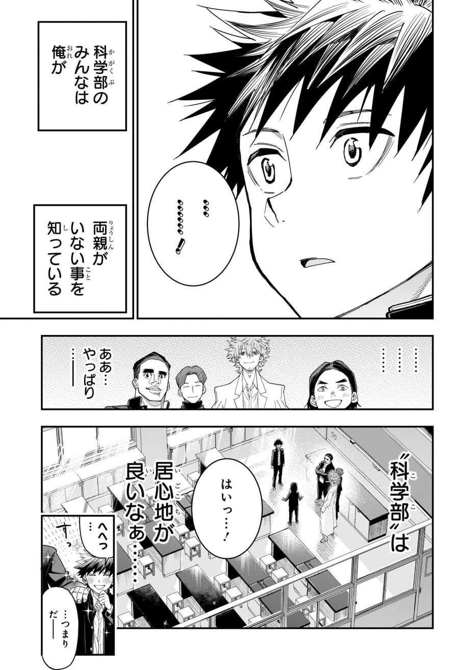 ロクのおかしな家 第6話 - Trang 17