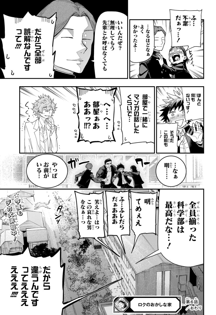 ロクのおかしな家 第6話 - Trang 19