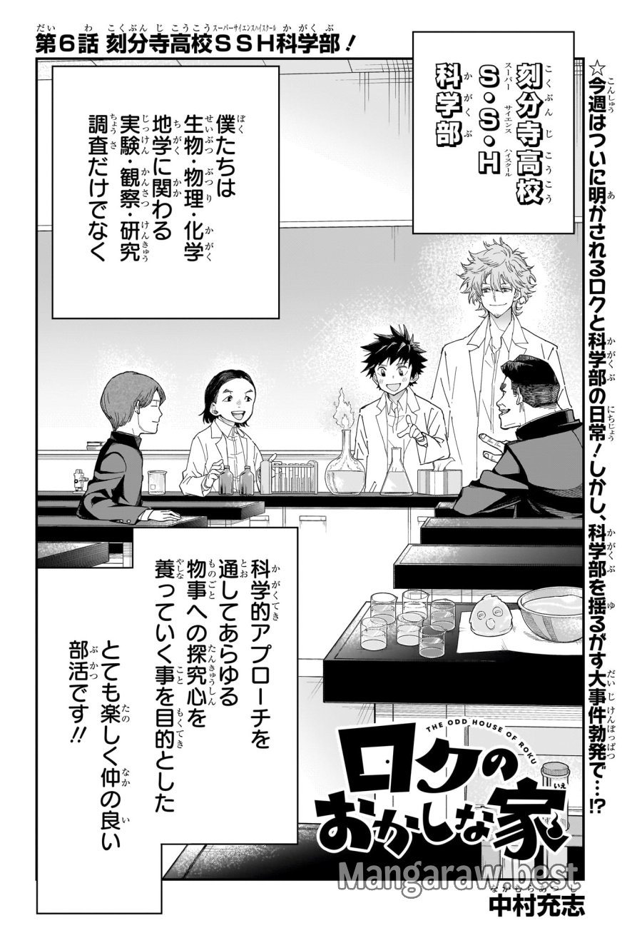 ロクのおかしな家 第6話 - Trang 2