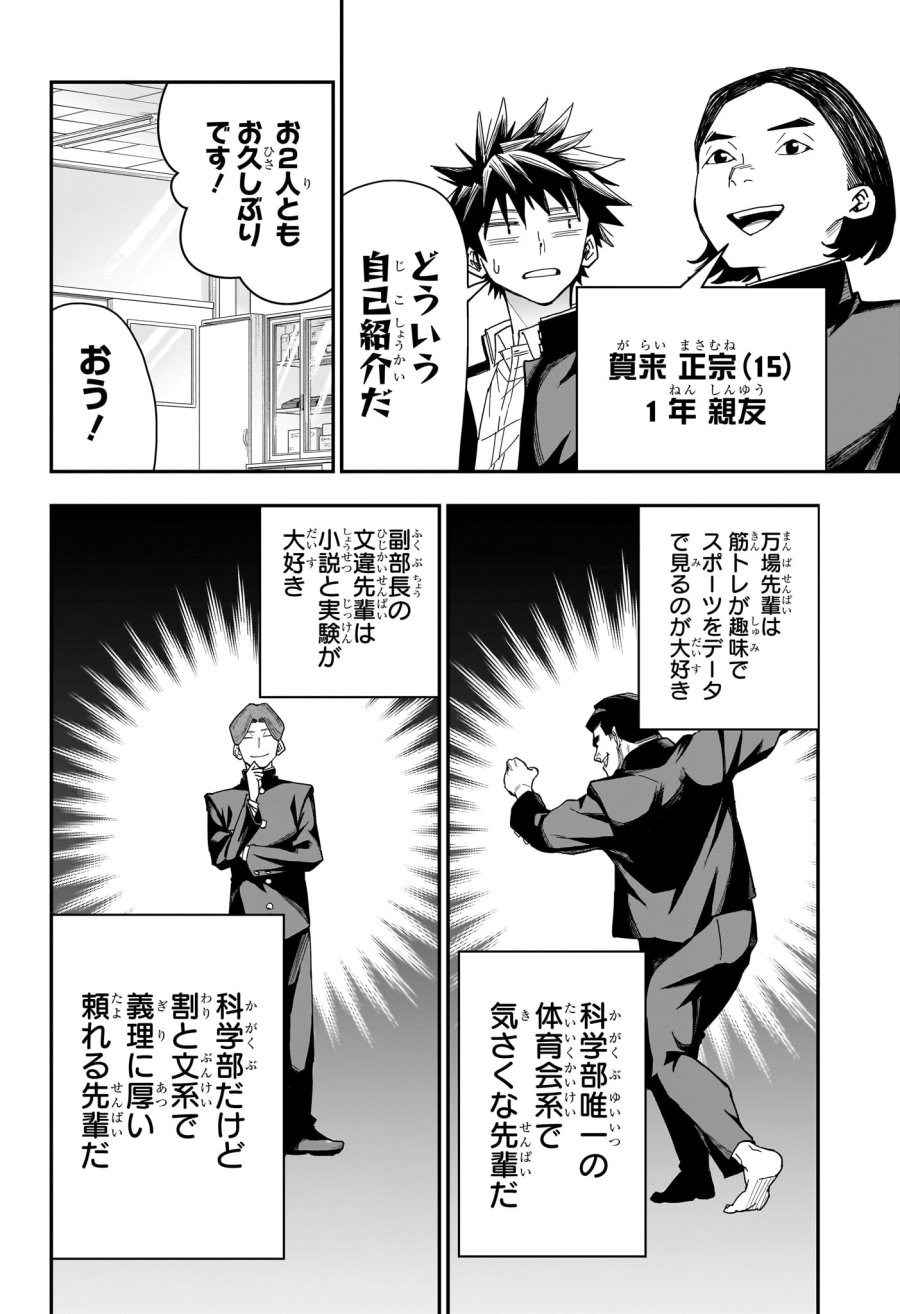 ロクのおかしな家 第6話 - Trang 4