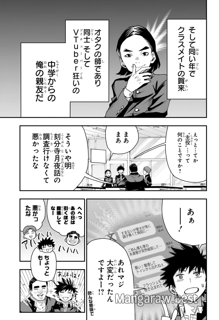 ロクのおかしな家 第6話 - Trang 5