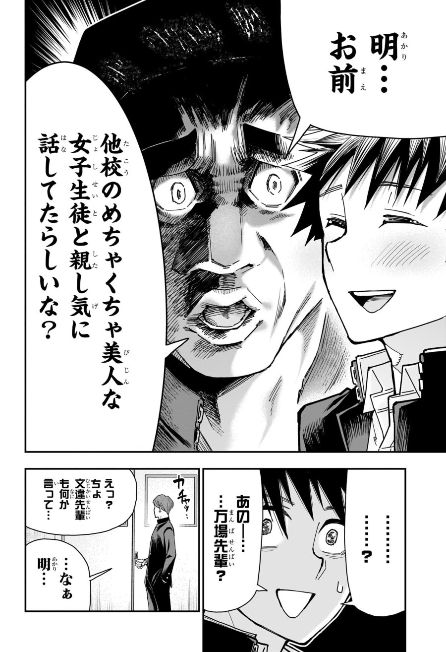 ロクのおかしな家 第6話 - Trang 6