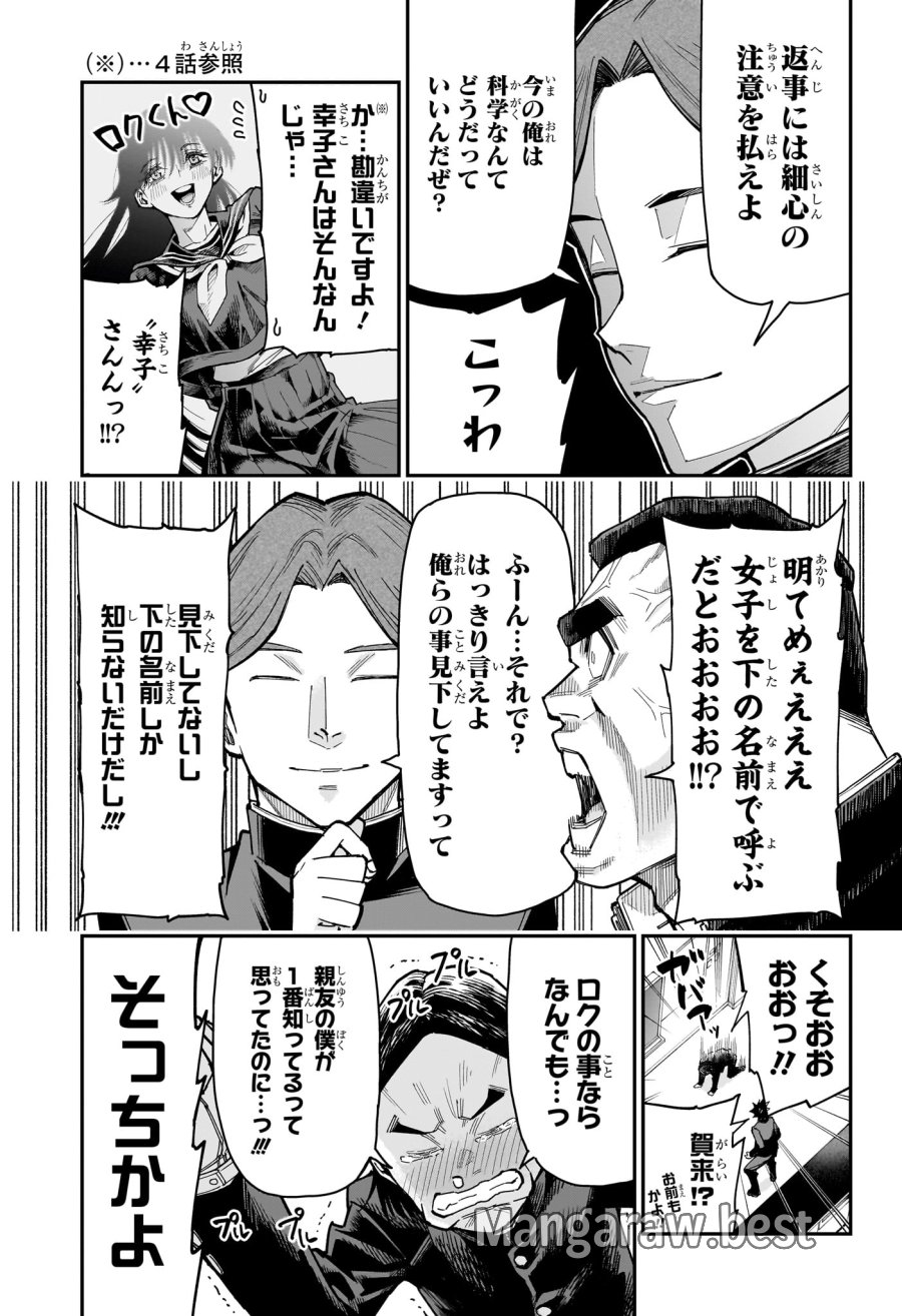 ロクのおかしな家 第6話 - Trang 7