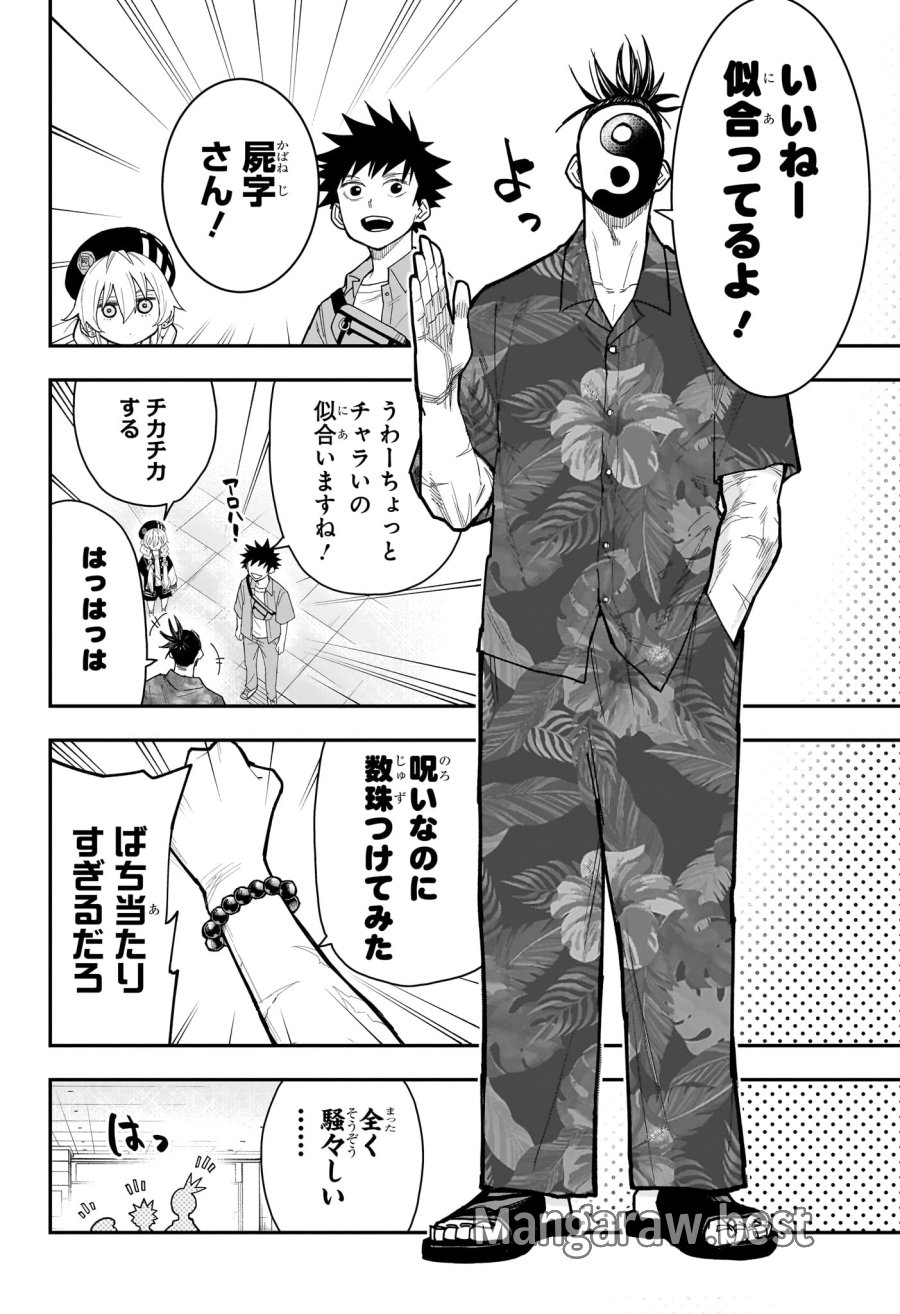 ロクのおかしな家 第13話 - Page 10