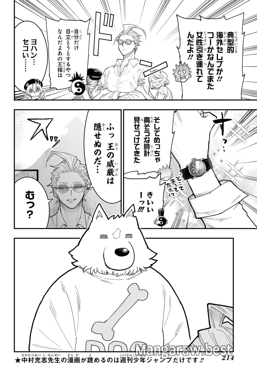 ロクのおかしな家 第13話 - Page 12