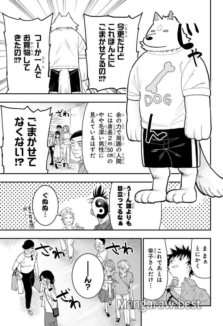 ロクのおかしな家 第13話 - Page 13