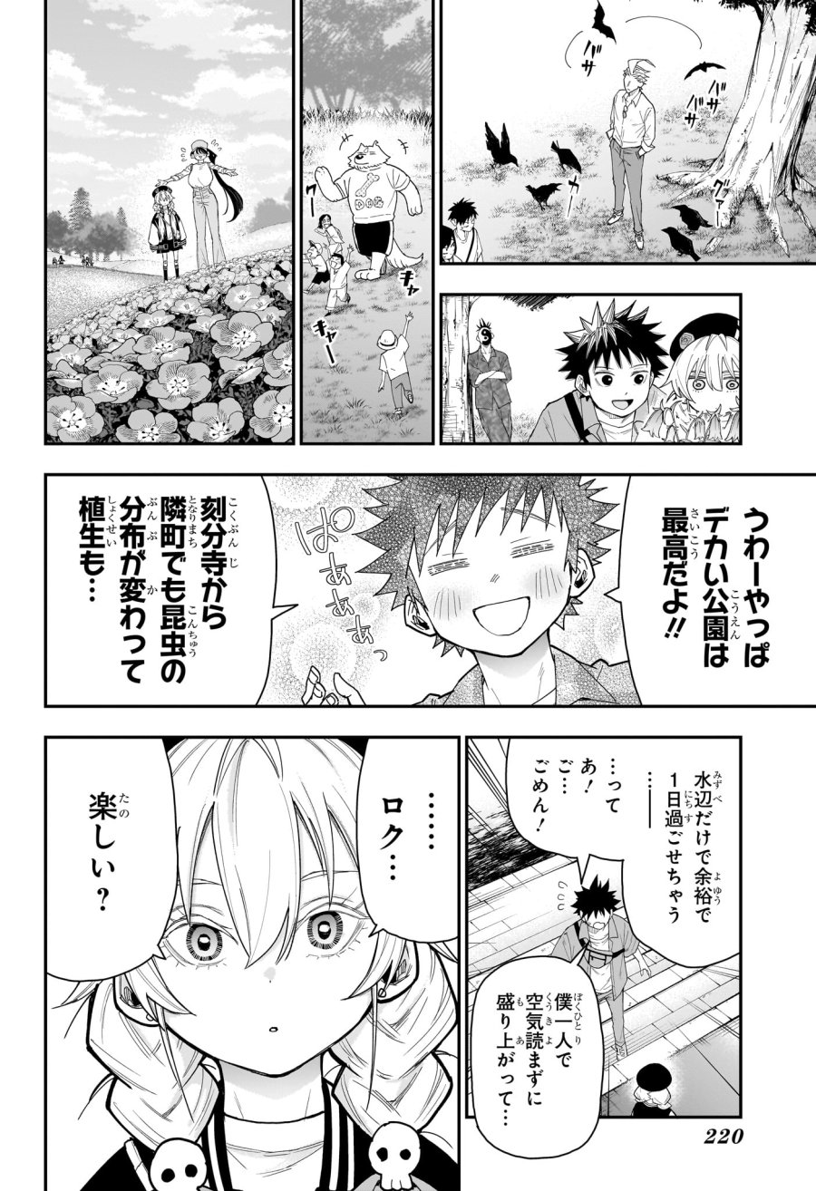ロクのおかしな家 第13話 - Page 18