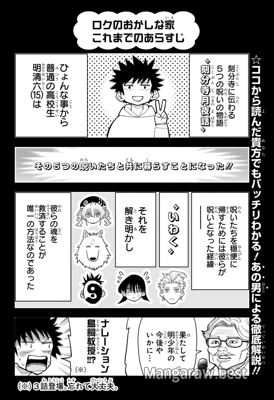 ロクのおかしな家 第13話 - Page 2