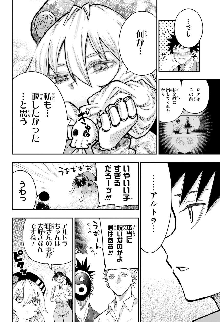 ロクのおかしな家 第13話 - Page 20
