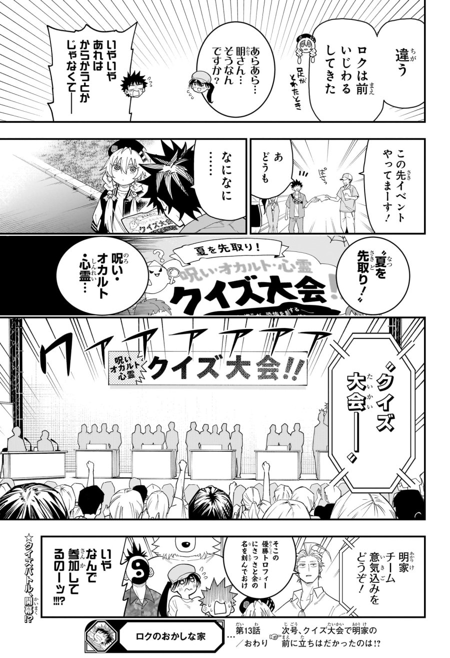 ロクのおかしな家 第13話 - Page 21